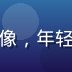 撸撸社官网产品负责人林晓雯头像，年轻女性，职业装扮，表情亲和专注
