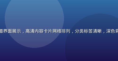 撸撸社官网内容频道界面展示，高清内容卡片网格排列，分类标签清晰，深色背景配金色高亮元素