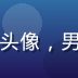 撸撸社官网安全运营负责人王浩然头像，男性，技术风格形象，表情严肃专业
