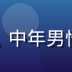 撸撸社官网技术总监陈明远头像，中年男性，专业商务风格，眼神沉稳自信